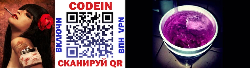 Codein напиток Lean (лин)  Ейск 